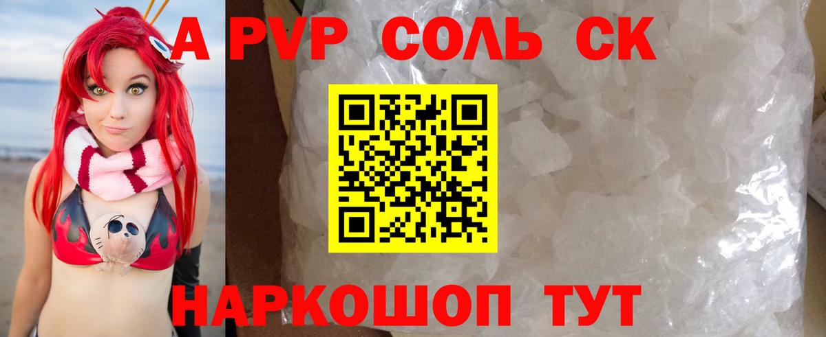 Alpha-PVP СК Видное