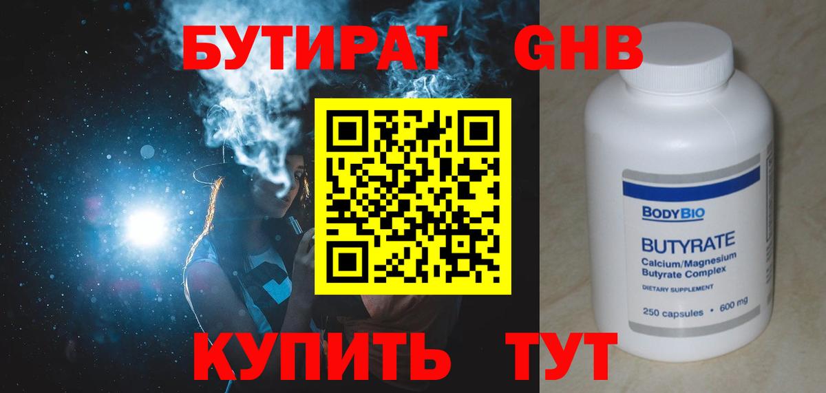 Бутират оксибутират Видное