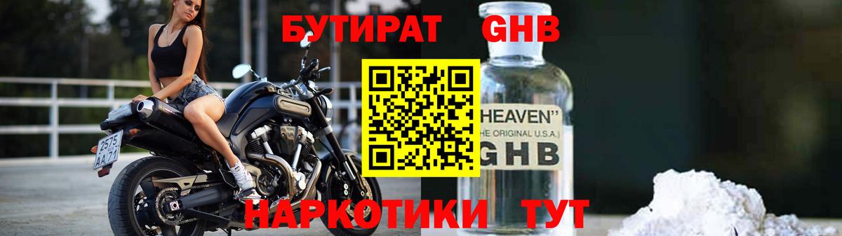 БУТИРАТ бутик  Вход с VPN  Видное 