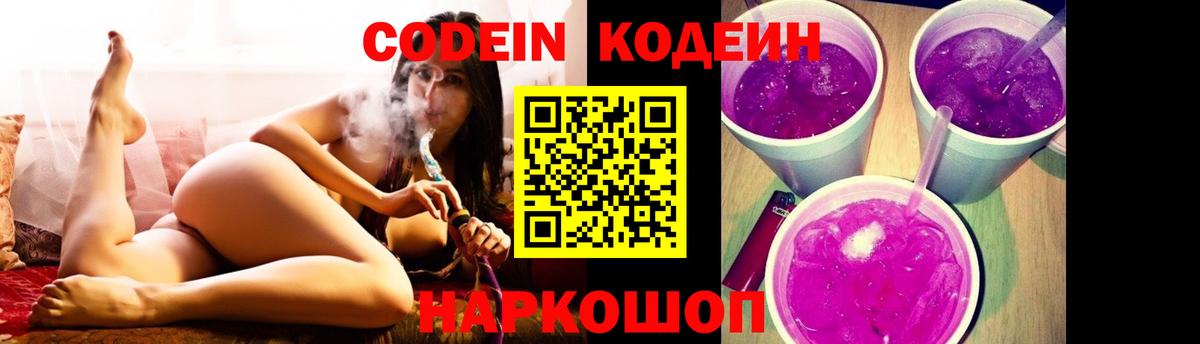 Кодеиновый сироп Lean Purple Drank Видное
