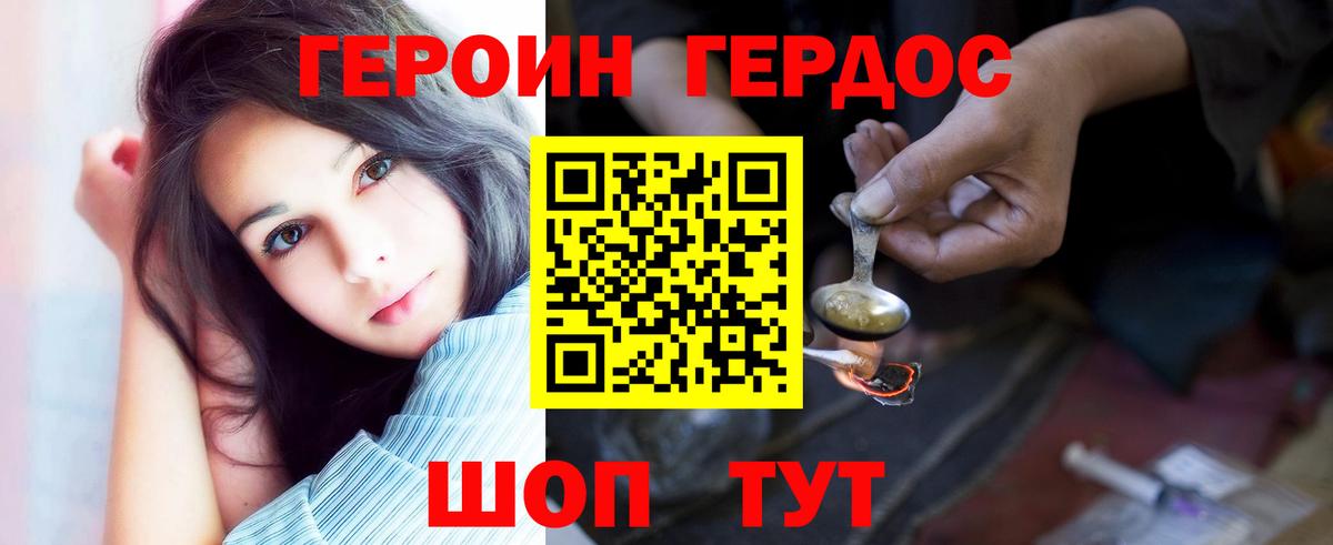 ГЕРОИН гречка Видное