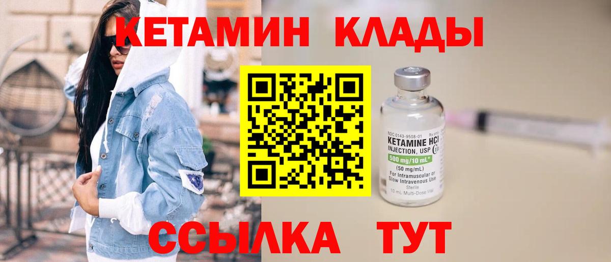 Кетамин ketamine  Вход с VPN  Видное  Кетамин ketamine 