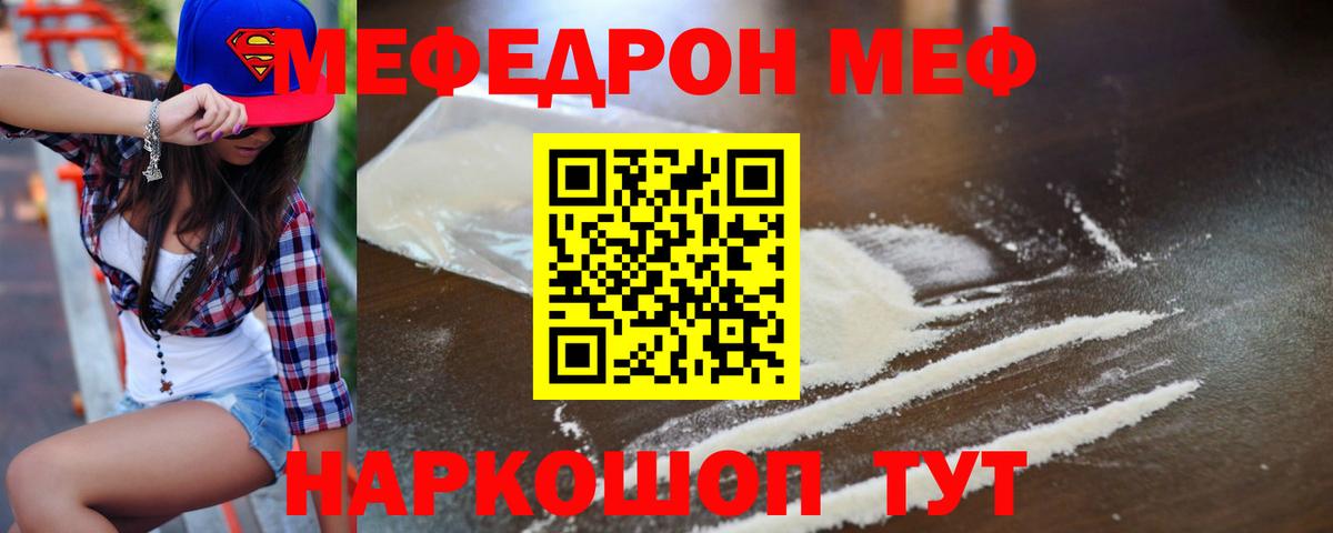 Мефедрон кристаллы Видное