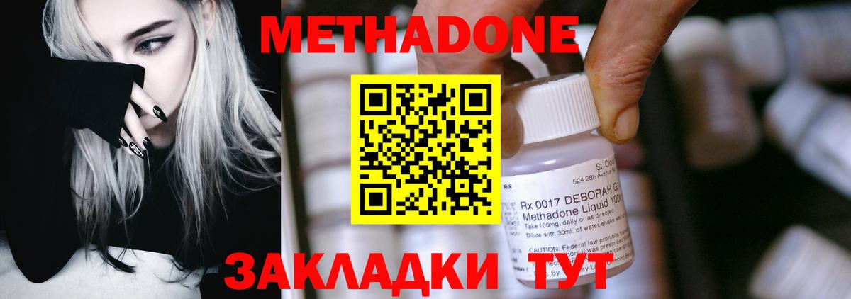 МЕТАДОН methadone Видное
